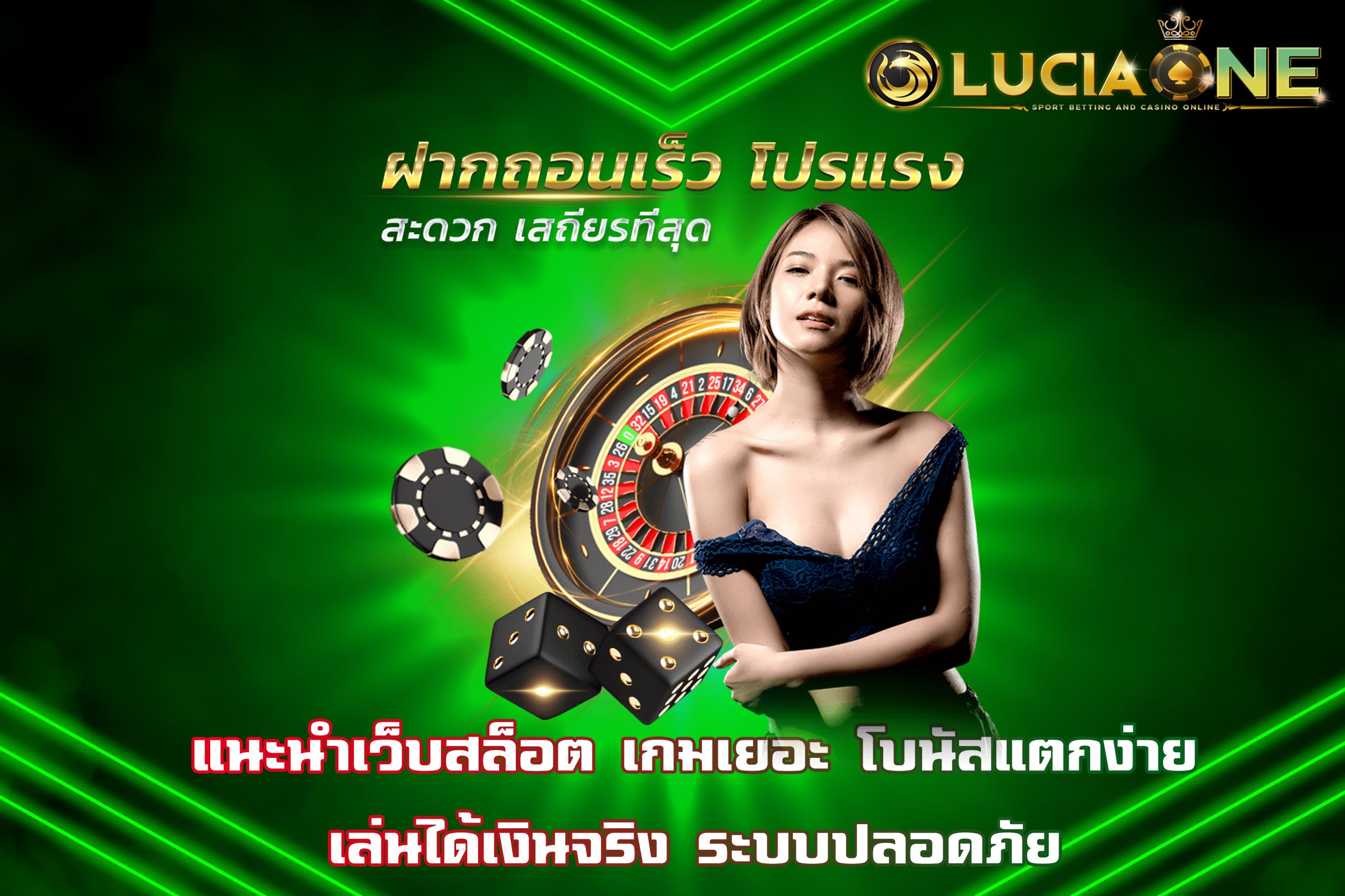 แนะนำเว็บสล็อต เกมเยอะ โบนัสแตกง่าย เล่นได้เงินจริง ระบบปลอดภัย
