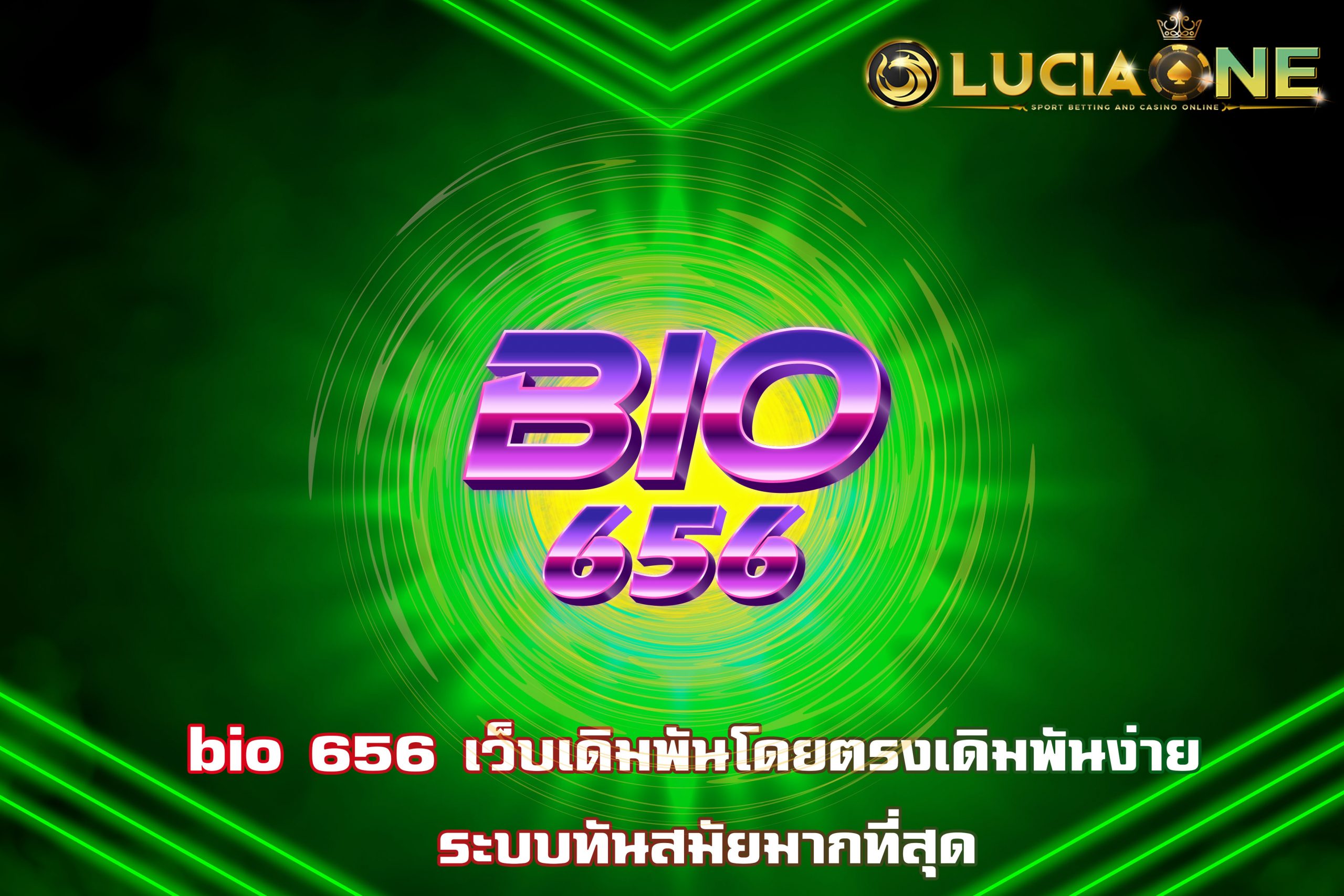 bio 656 เว็บเดิมพันโดยตรงเดิมพันง่าย ระบบทันสมัยมากที่สุด