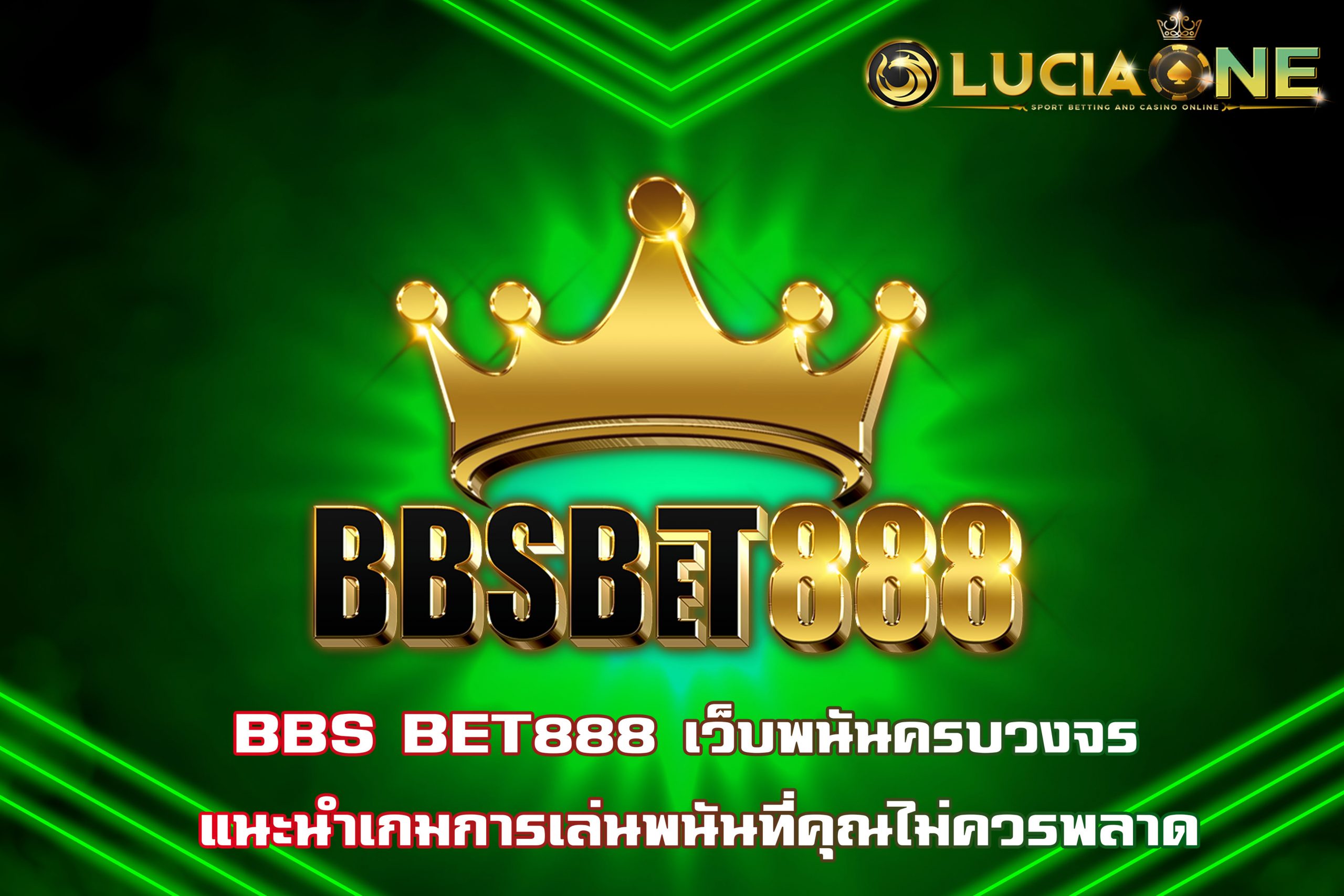 BBS BET888 เว็บพนันครบวงจร แนะนำเกมการเล่นพนันที่คุณไม่ควรพลาด
