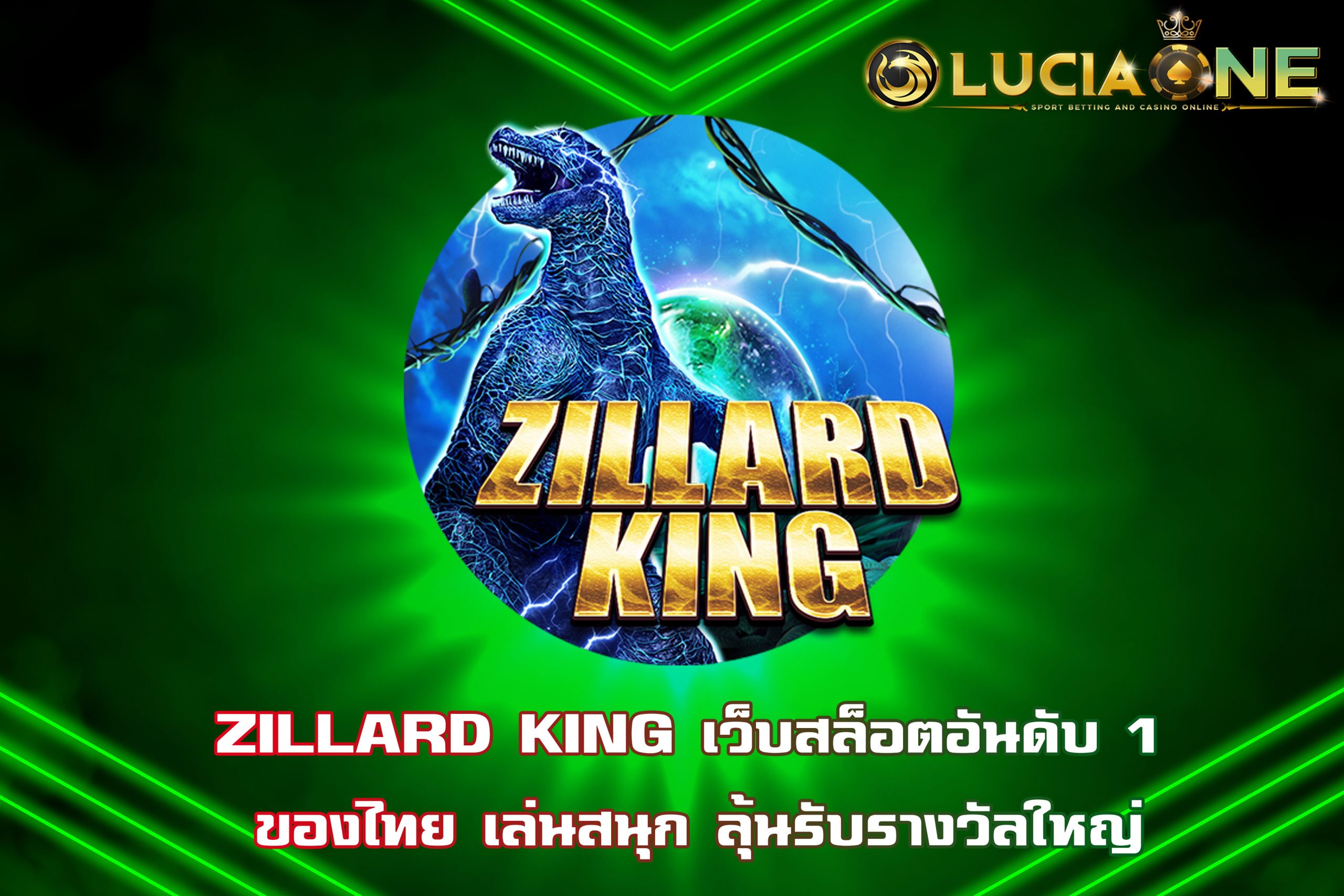 ZILLARD KING เว็บสล็อตอันดับ 1 ของไทย เล่นสนุก ลุ้นรับรางวัลใหญ่