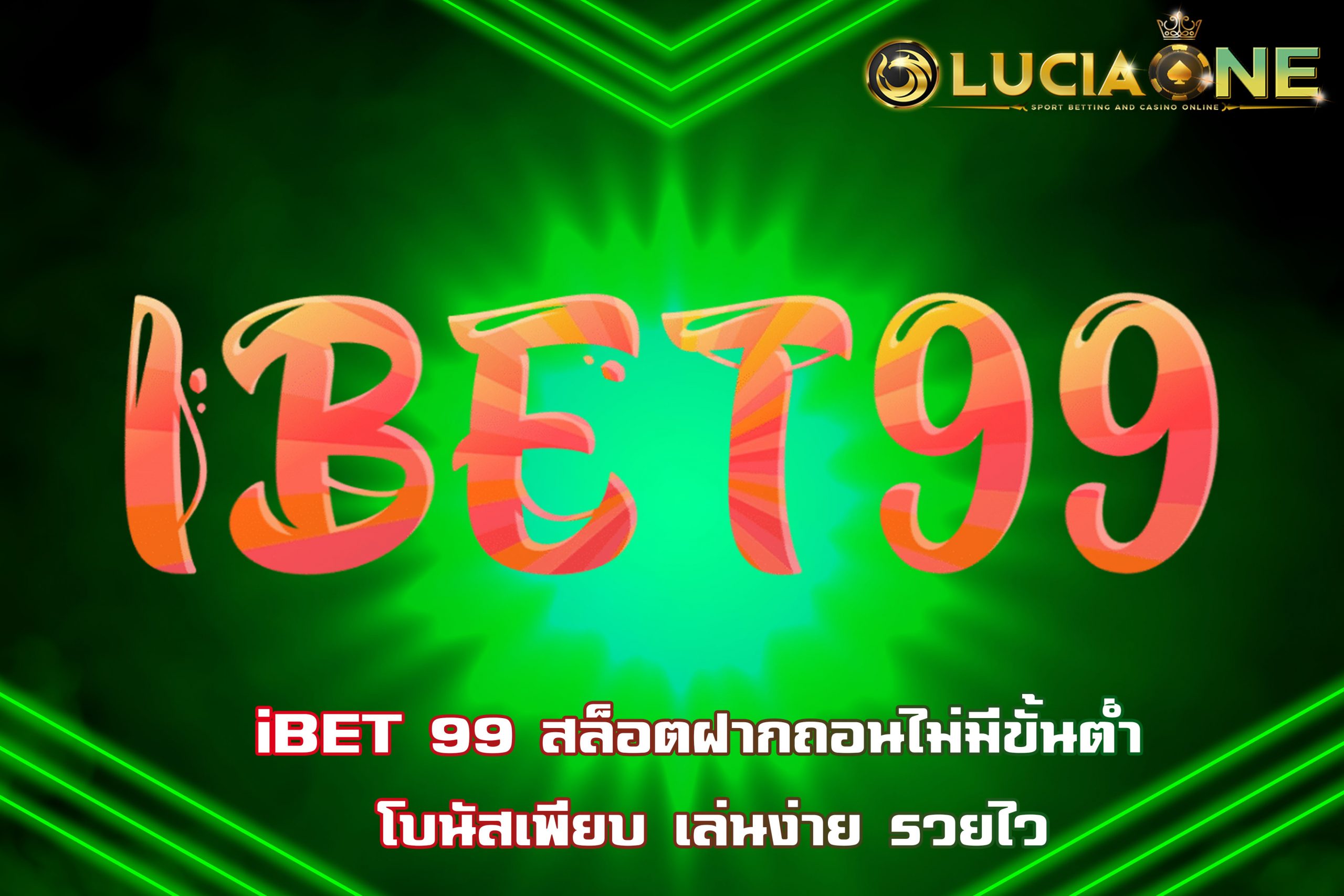 iBET 99 สล็อตฝากถอนไม่มีขั้นต่ำ โบนัสเพียบ เล่นง่าย รวยไว