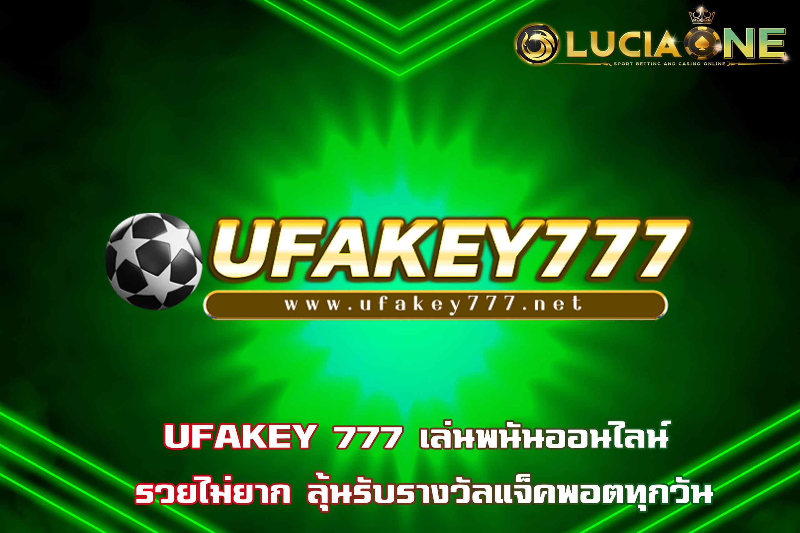 UFAKEY 777 เล่นพนันออนไลน์ รวยไม่ยาก ลุ้นรับรางวัลแจ็คพอตทุกวัน