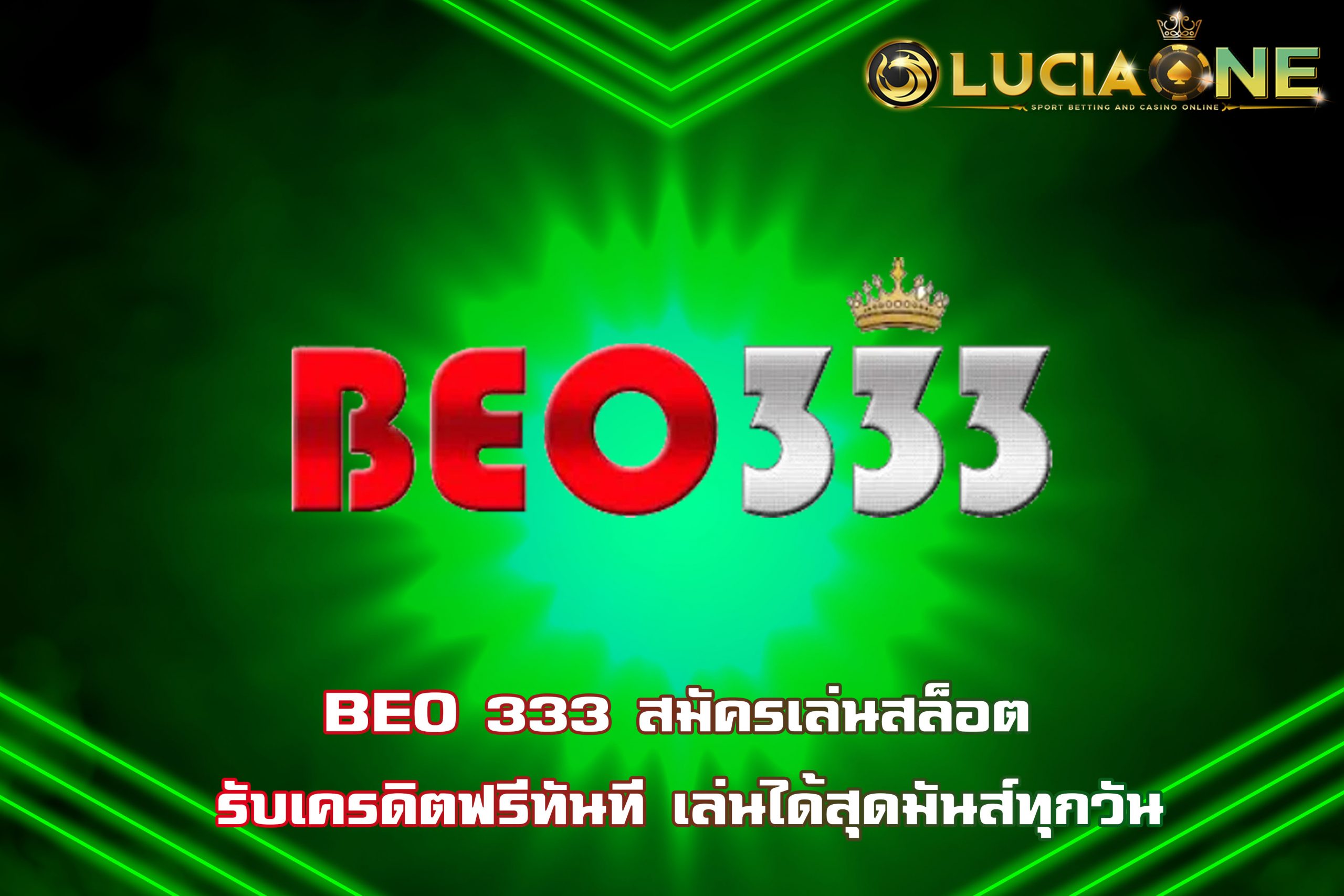 BEO 333 สมัครเล่นสล็อต รับเครดิตฟรีทันที เล่นได้สุดมันส์ทุกวัน