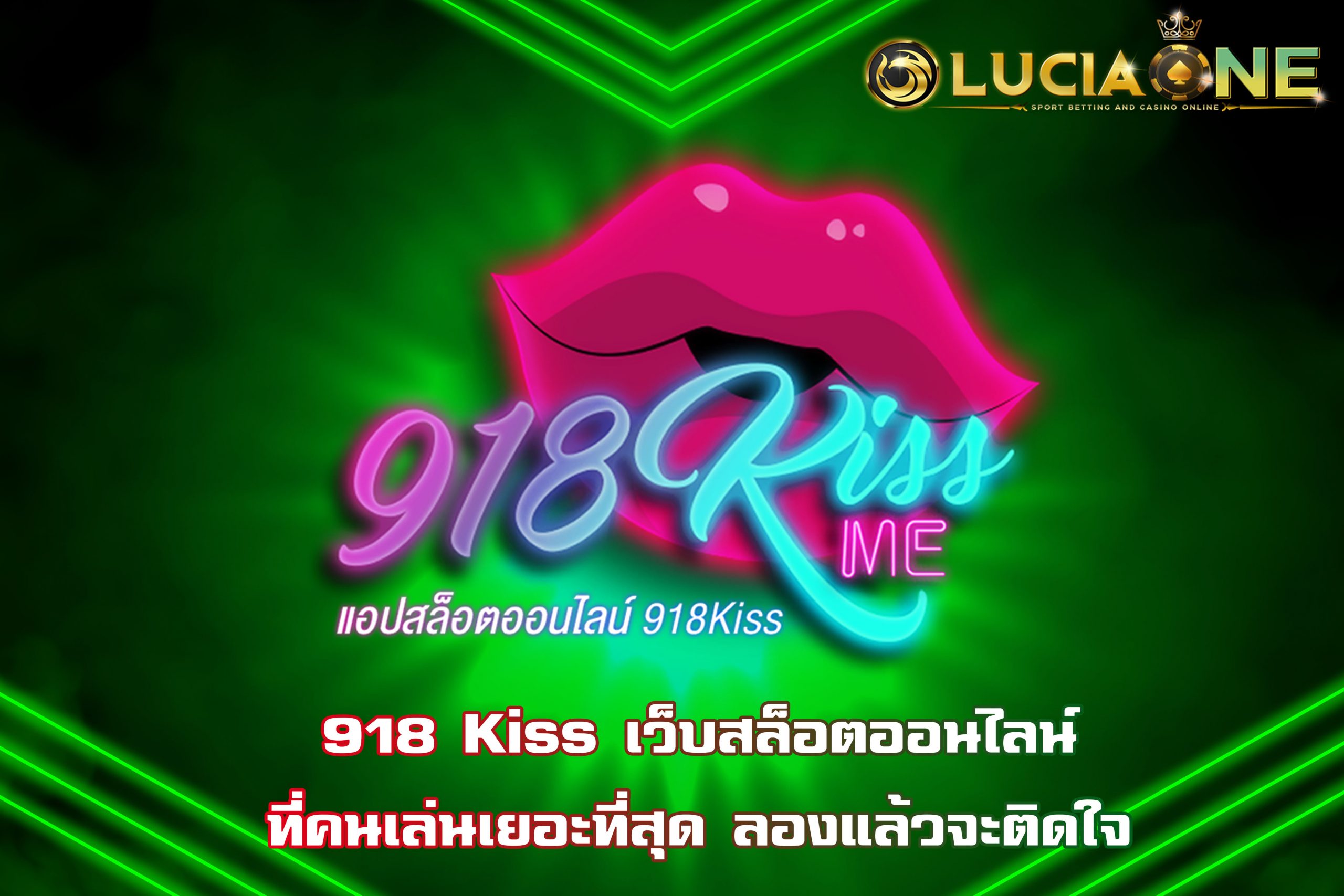 918 Kiss เว็บสล็อตออนไลน์ที่คนเล่นเยอะที่สุด ลองแล้วจะติดใจ