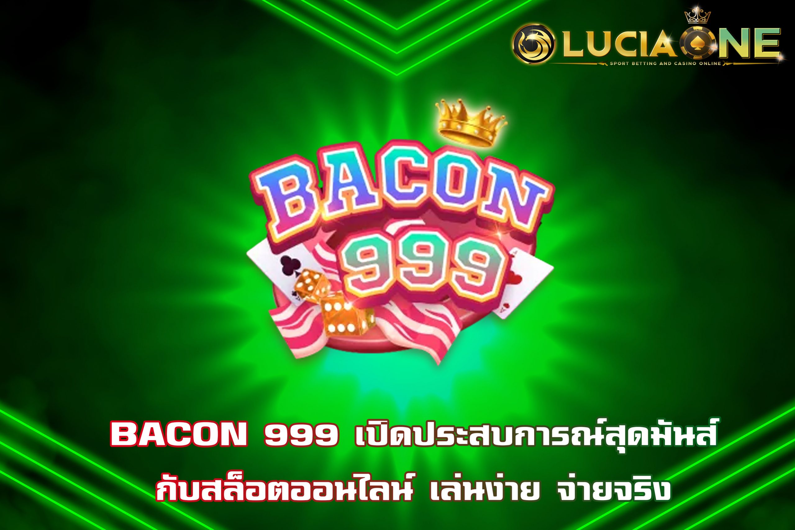 BACON 999 เปิดประสบการณ์สุดมันส์กับสล็อตออนไลน์ เล่นง่าย จ่ายจริง