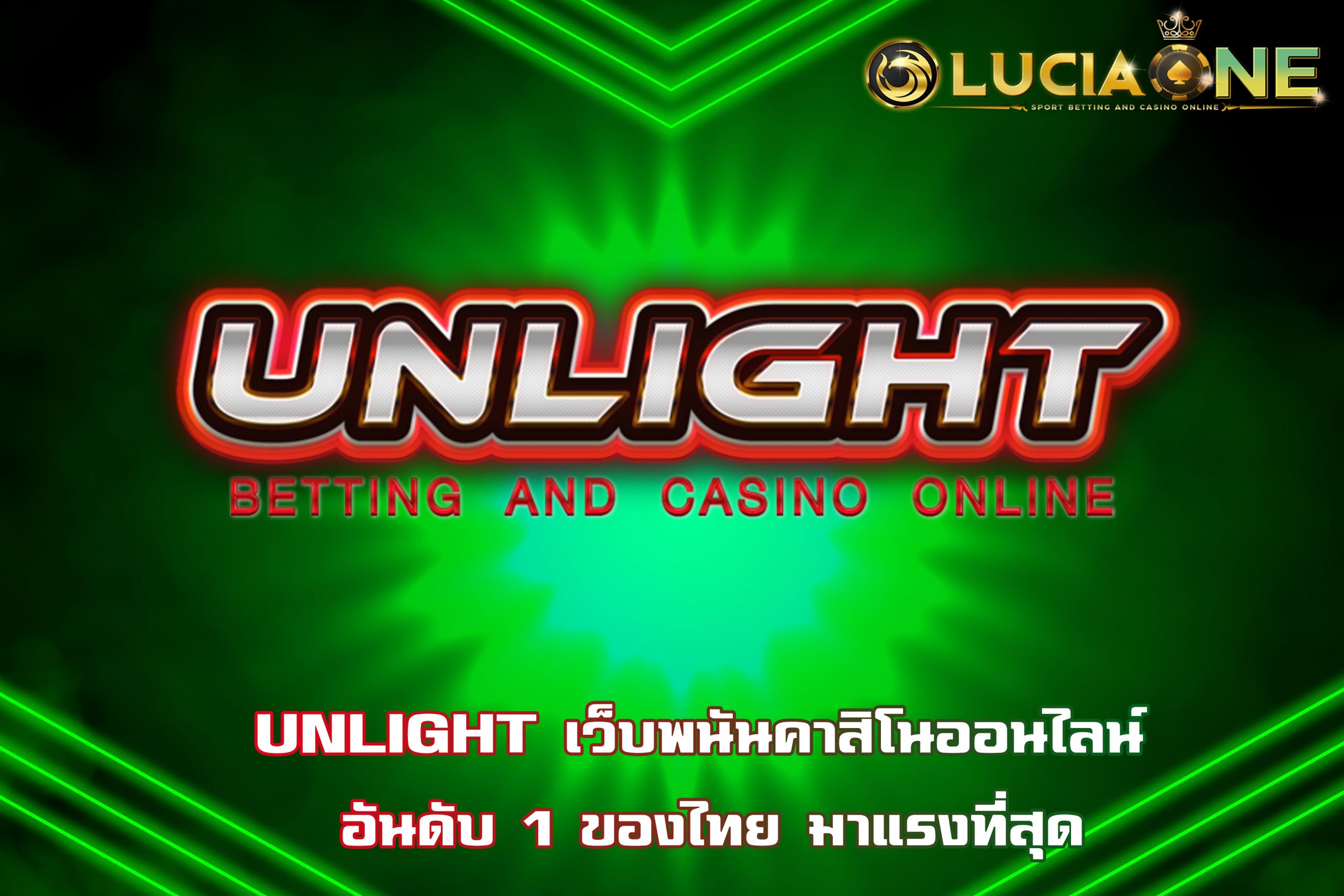 UNLIGHT เว็บพนันคาสิโนออนไลน์ อันดับ 1 ของไทย มาแรงที่สุด