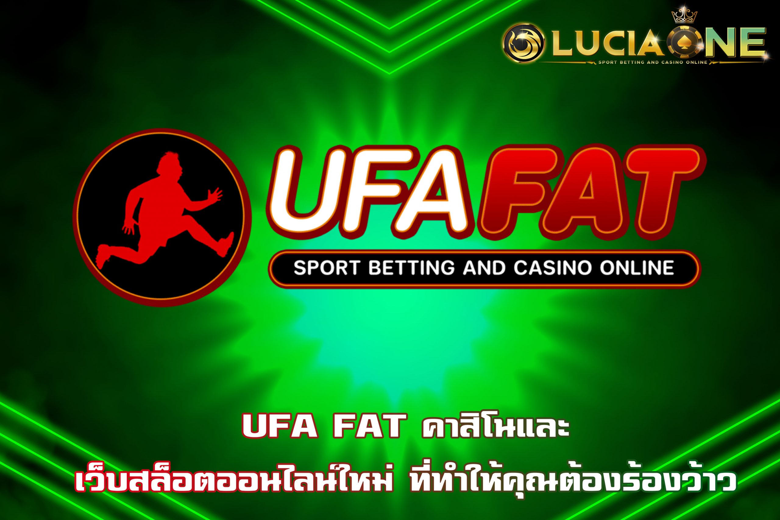 UFA FAT คาสิโนและเว็บสล็อตออนไลน์ใหม่ ที่ทำให้คุณต้องร้องว้าว