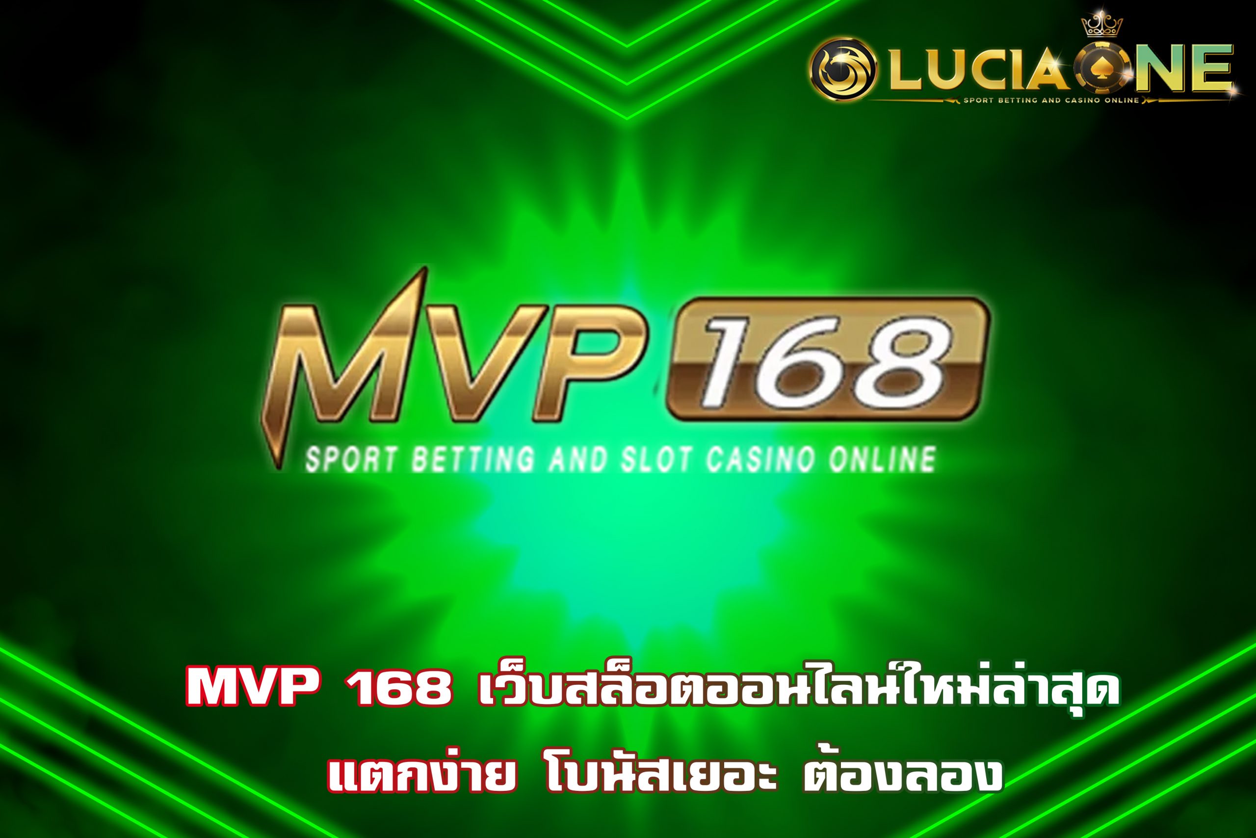 MVP 168