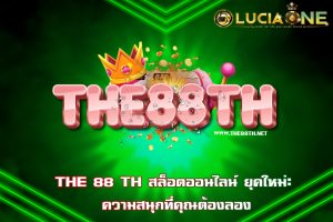 THE 88 TH
