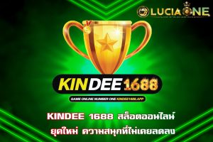 KINDEE 1688